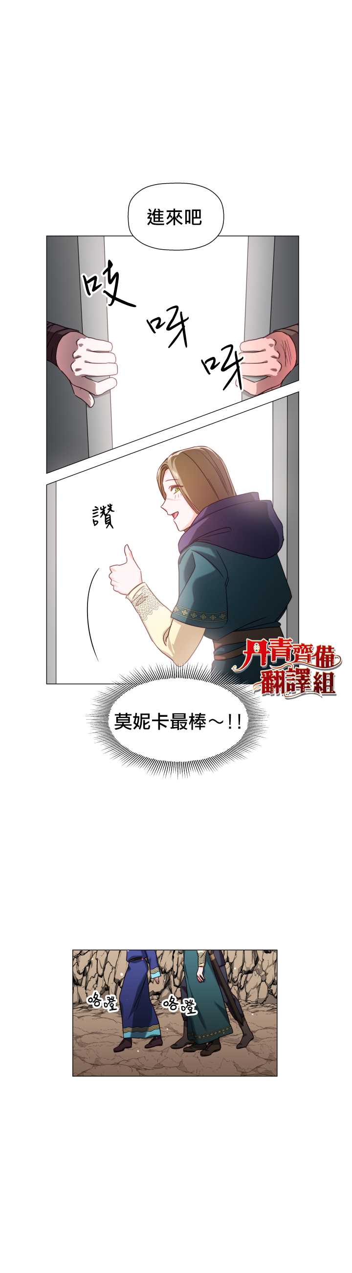 《龙套配角谢绝过度关爱》第9话 第24页