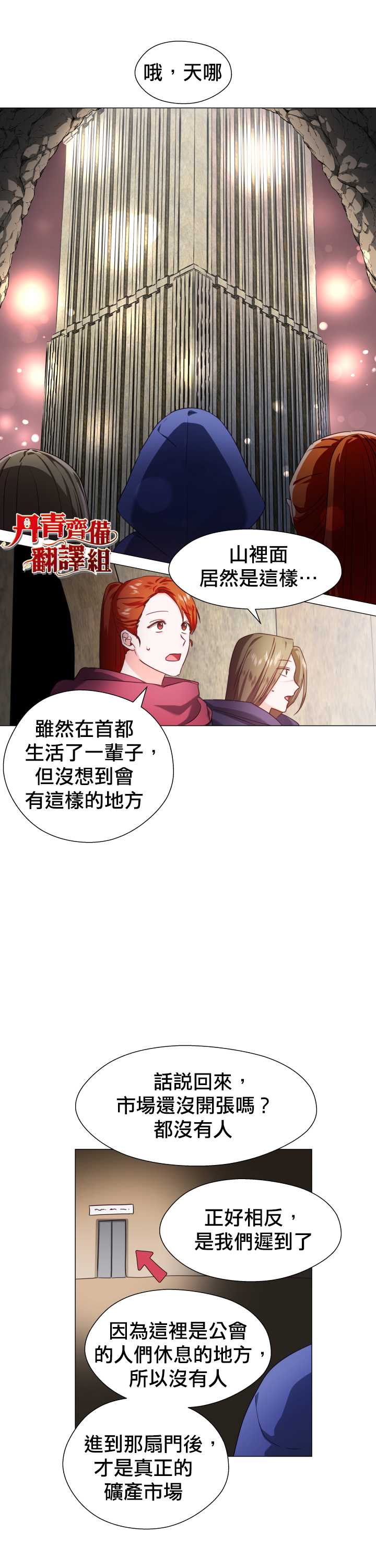 《龙套配角谢绝过度关爱》第9话 第25页