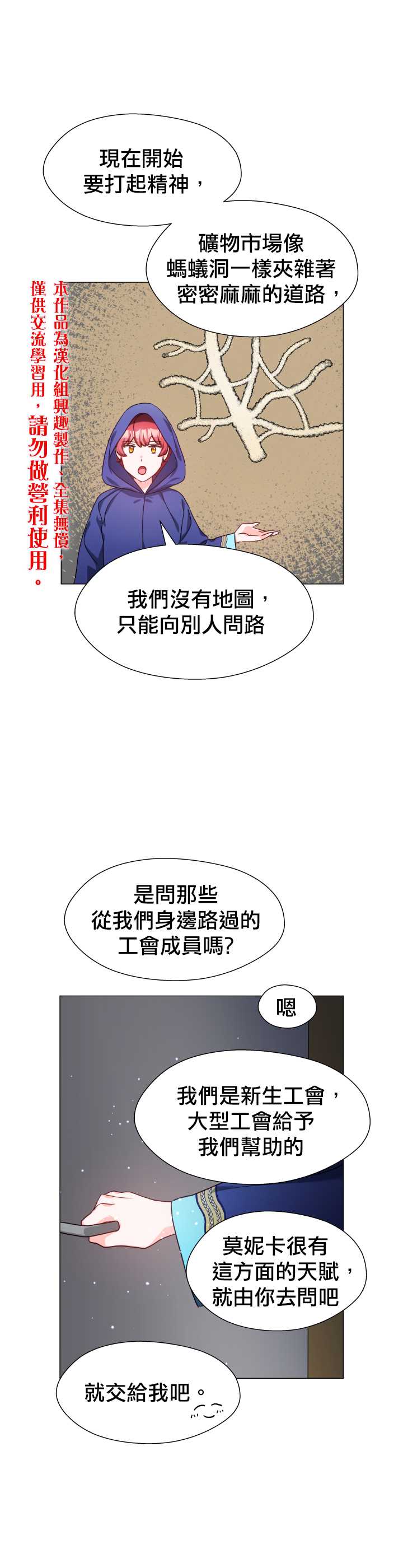 《龙套配角谢绝过度关爱》第9话 第26页