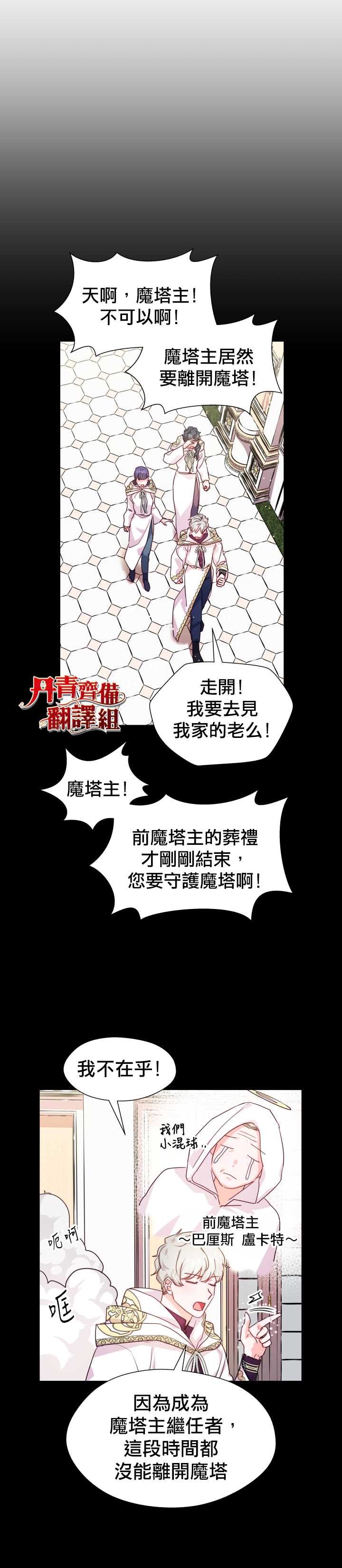 《龙套配角谢绝过度关爱》第9话 第2页