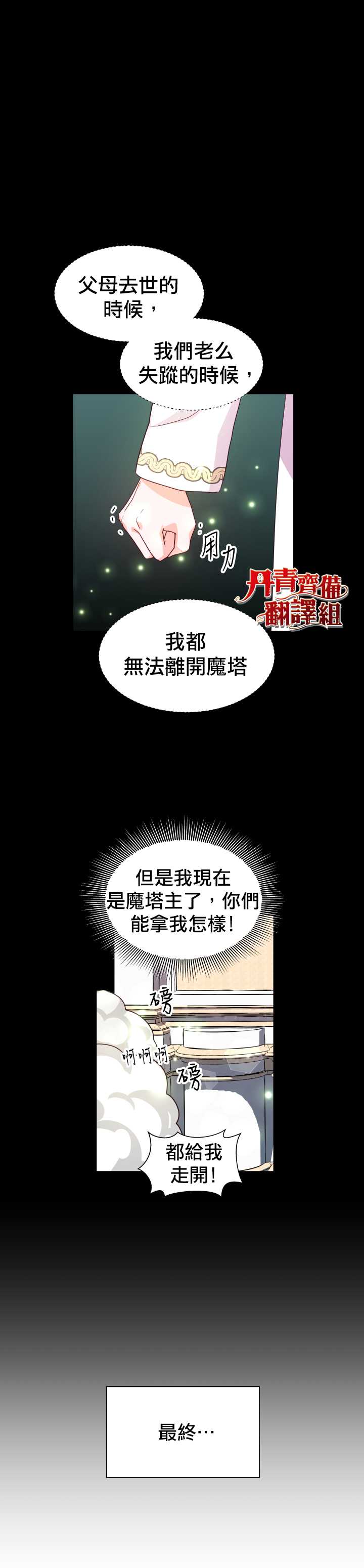 《龙套配角谢绝过度关爱》第9话 第3页