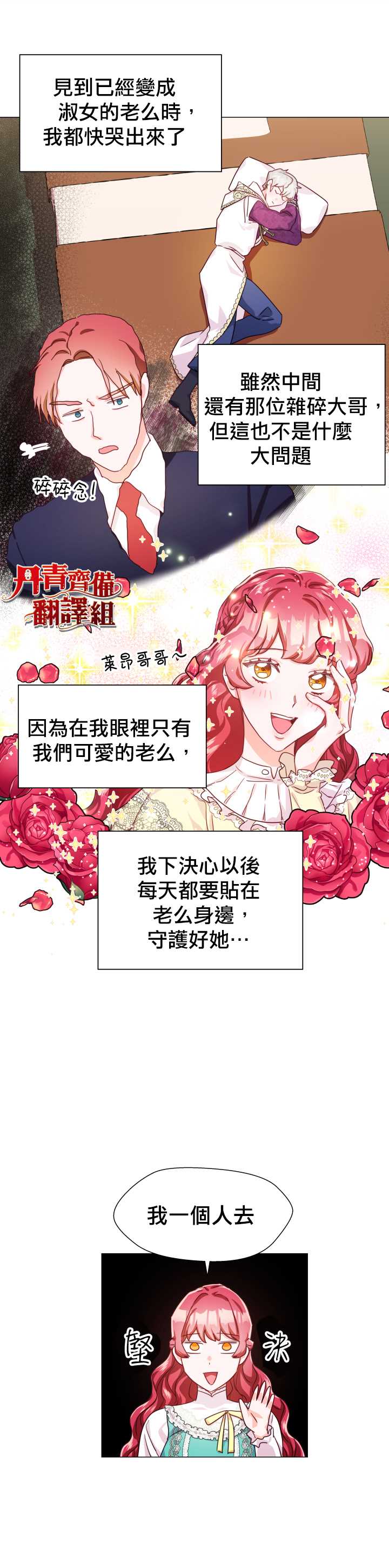 《龙套配角谢绝过度关爱》第9话 第4页