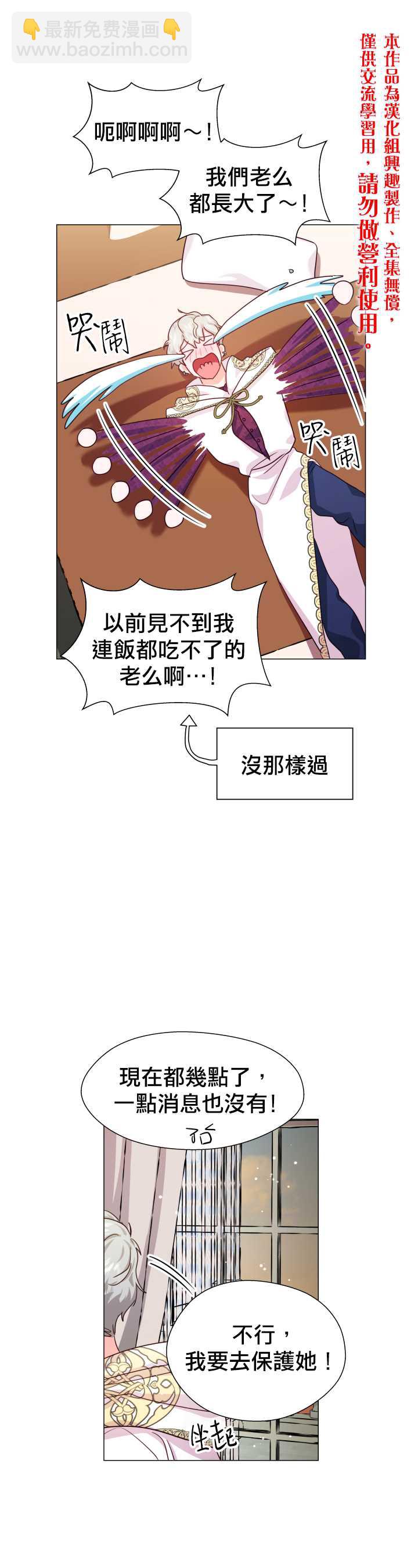 《龙套配角谢绝过度关爱》第9话 第5页