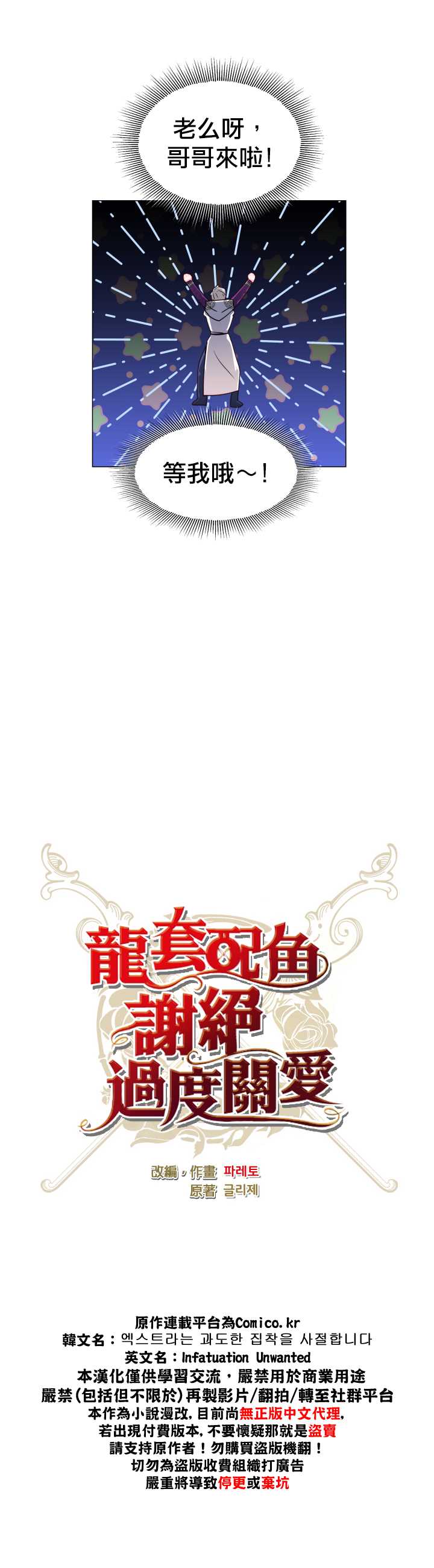 《龙套配角谢绝过度关爱》第9话 第6页
