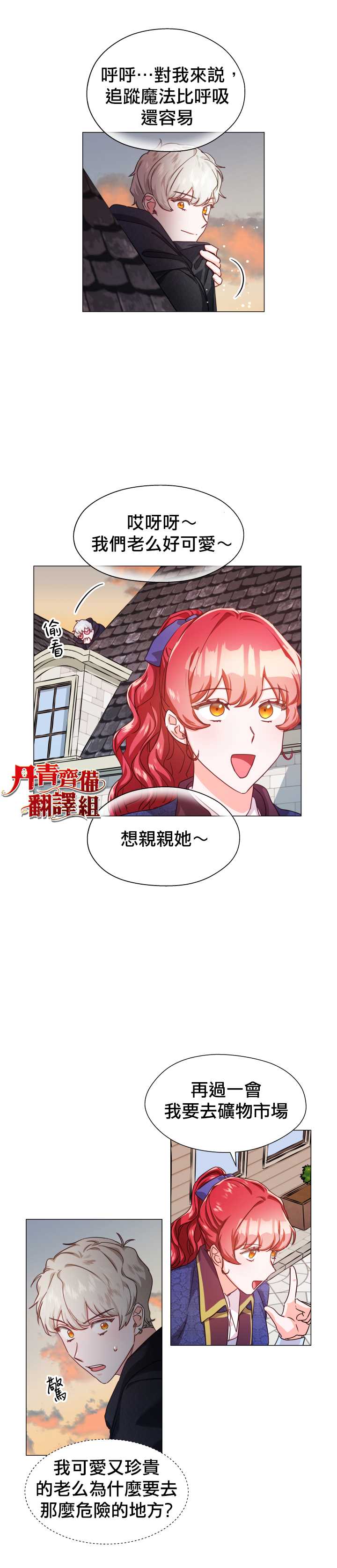 《龙套配角谢绝过度关爱》第9话 第7页