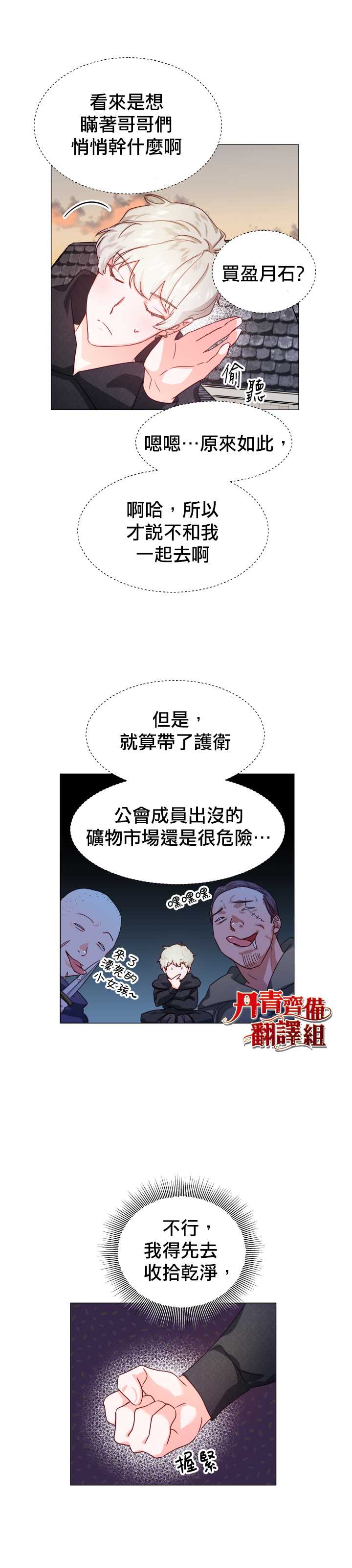 《龙套配角谢绝过度关爱》第9话 第8页