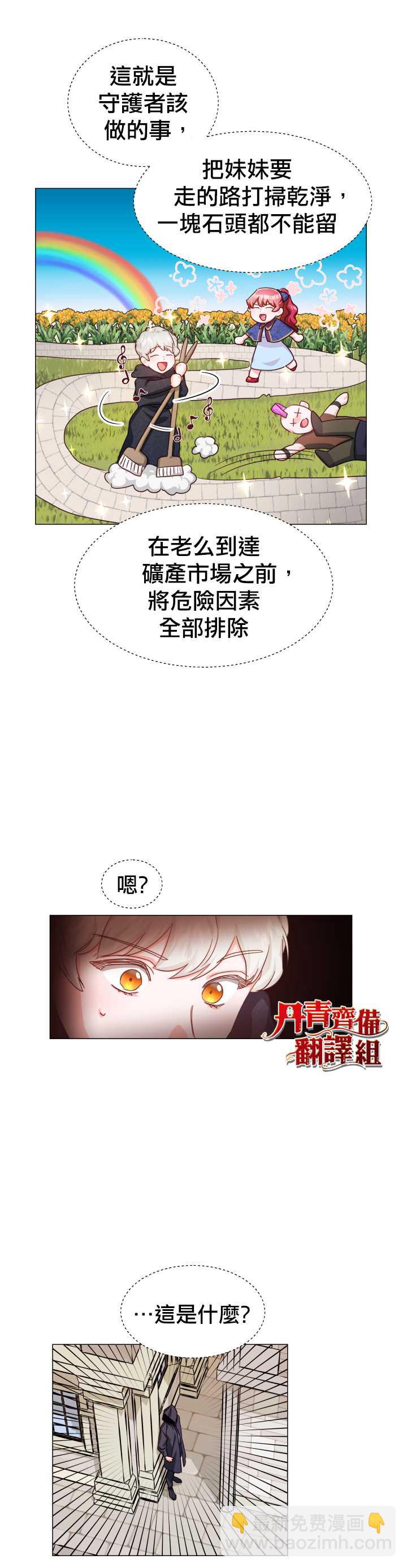 《龙套配角谢绝过度关爱》第9话 第9页
