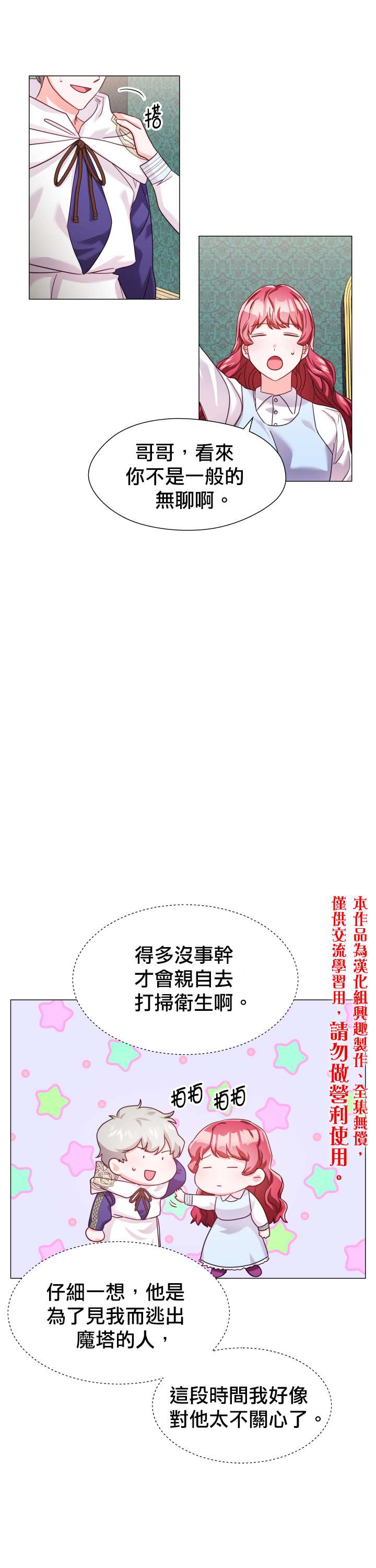 《龙套配角谢绝过度关爱》第13话 第10页