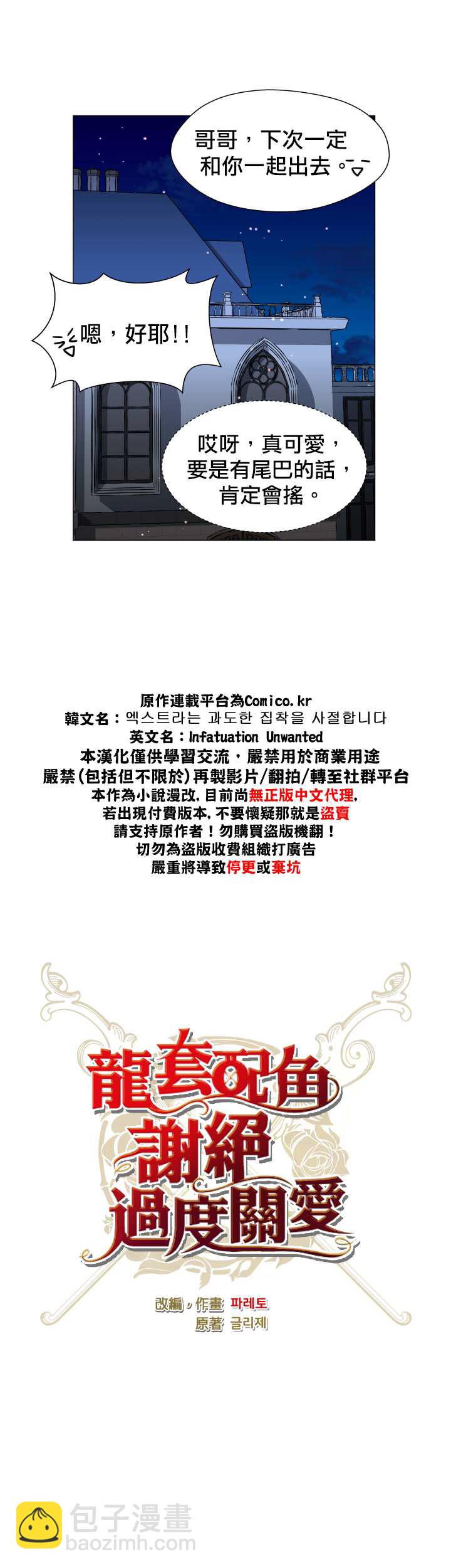 《龙套配角谢绝过度关爱》第13话 第11页