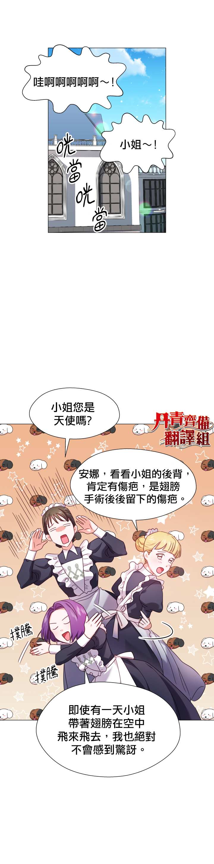 《龙套配角谢绝过度关爱》第13话 第12页