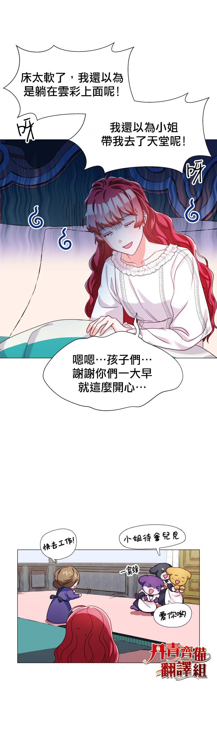《龙套配角谢绝过度关爱》第13话 第13页