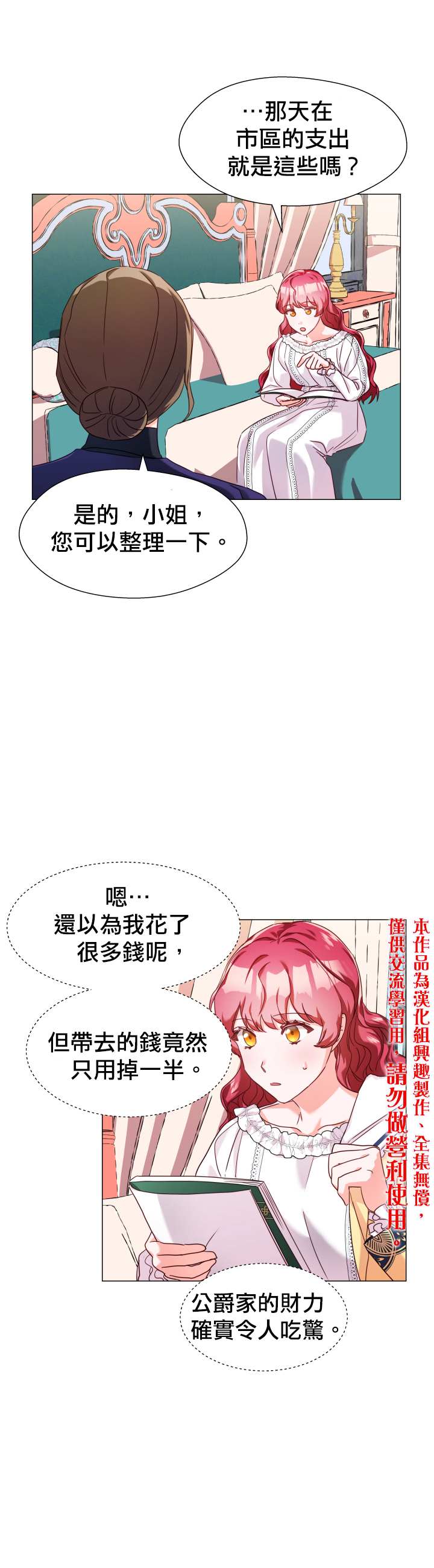 《龙套配角谢绝过度关爱》第13话 第15页