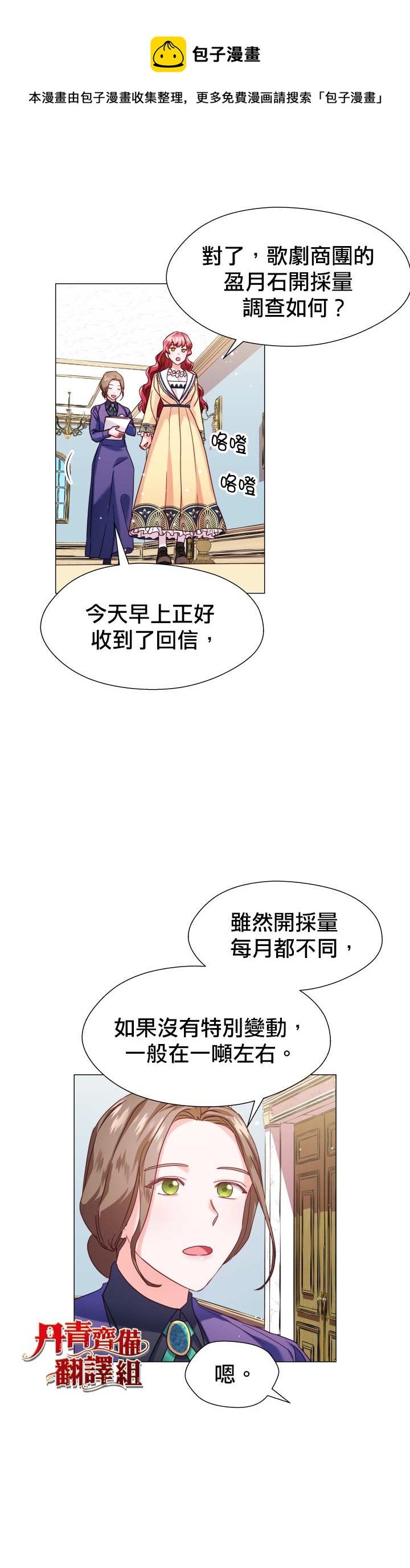 《龙套配角谢绝过度关爱》第13话 第16页
