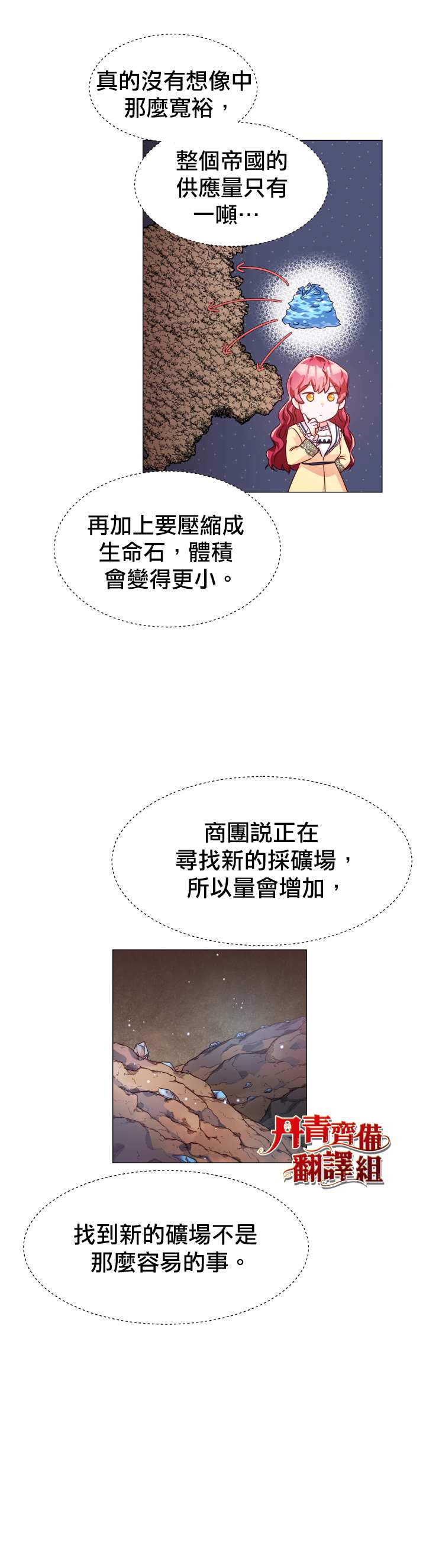 《龙套配角谢绝过度关爱》第13话 第17页