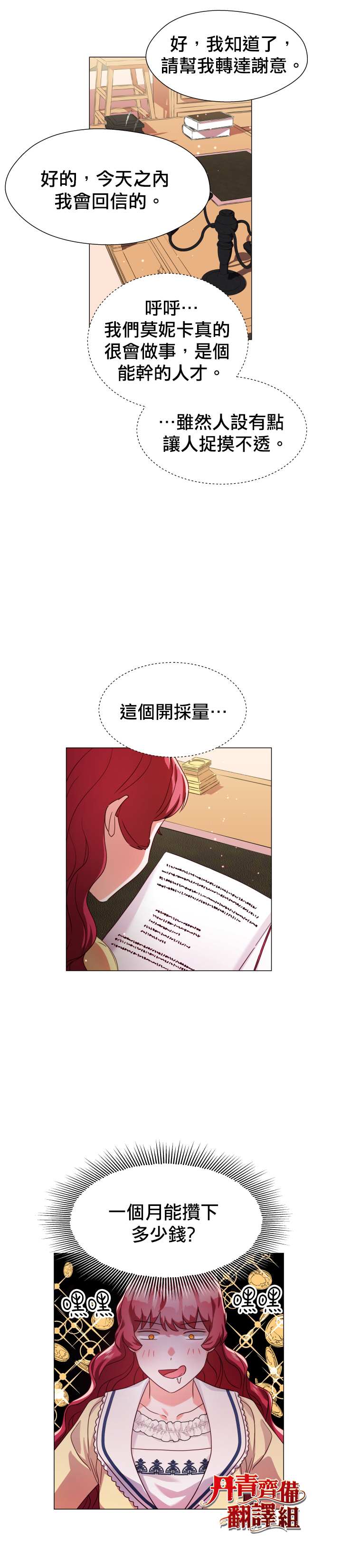 《龙套配角谢绝过度关爱》第13话 第18页