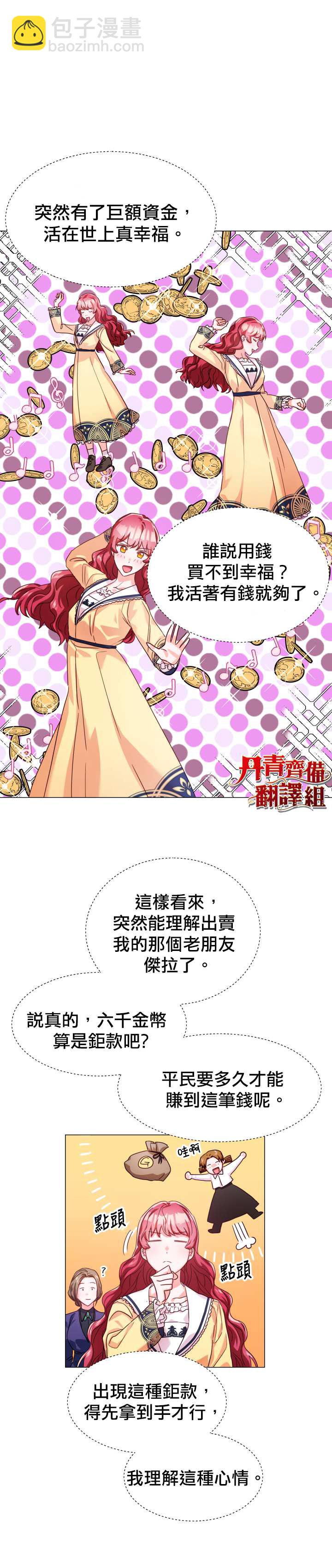 《龙套配角谢绝过度关爱》第13话 第19页