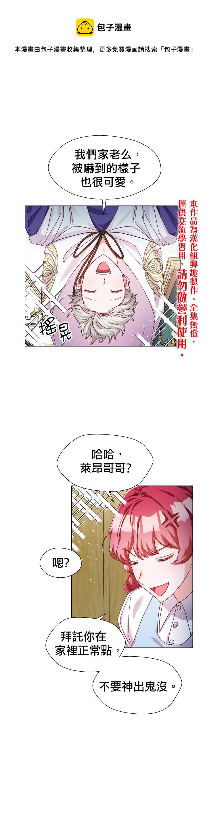 《龙套配角谢绝过度关爱》第13话 第1页