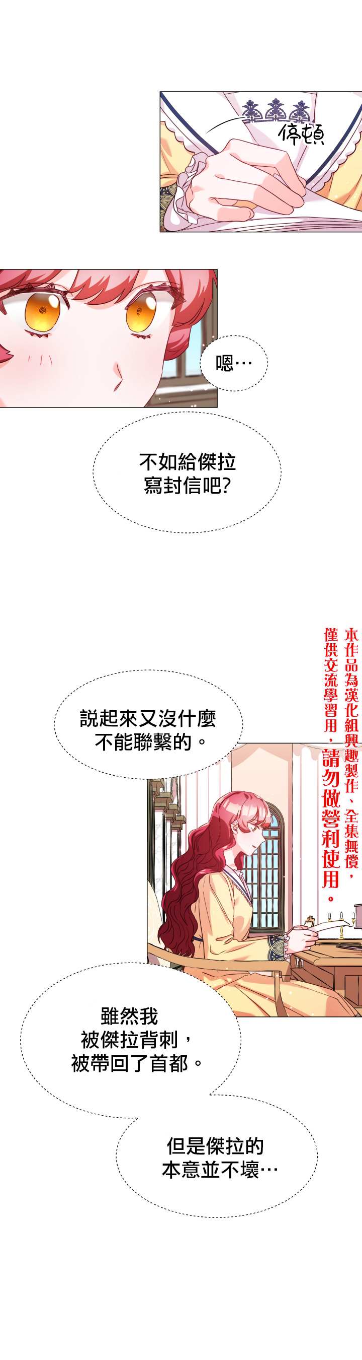 《龙套配角谢绝过度关爱》第13话 第20页