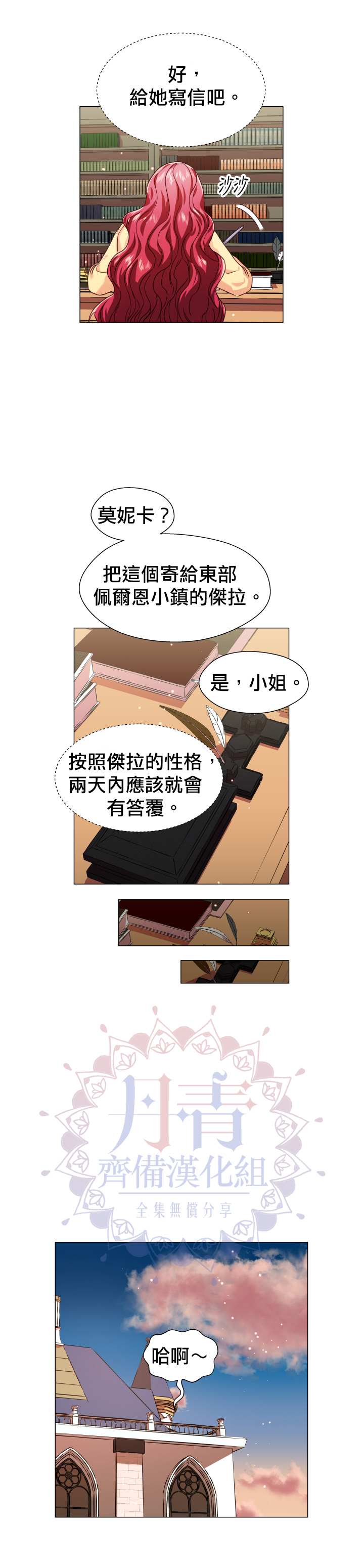 《龙套配角谢绝过度关爱》第13话 第21页