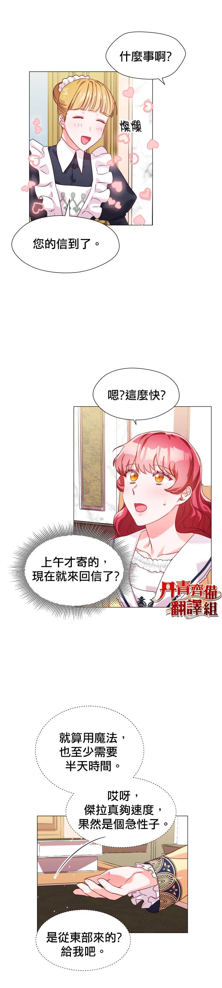 《龙套配角谢绝过度关爱》第13话 第23页