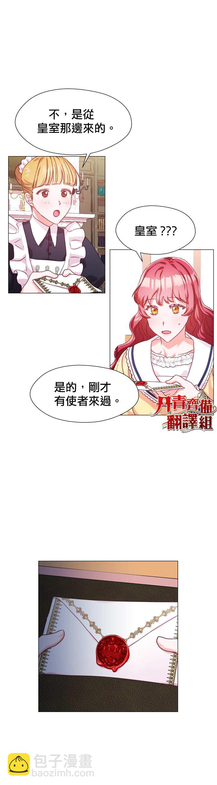 《龙套配角谢绝过度关爱》第13话 第24页