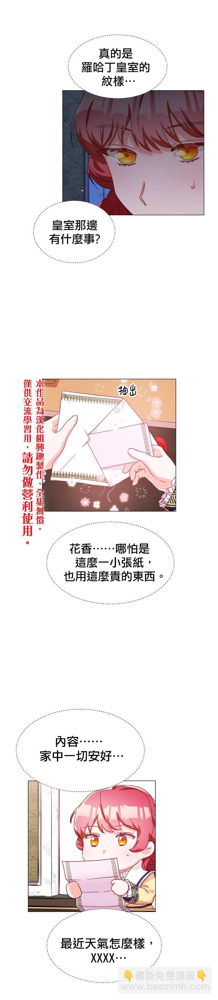 《龙套配角谢绝过度关爱》第13话 第25页