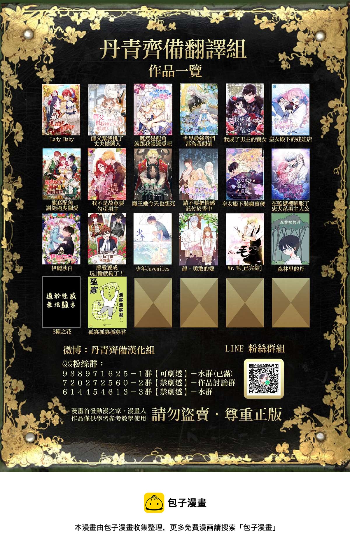 《龙套配角谢绝过度关爱》第13话 第31页