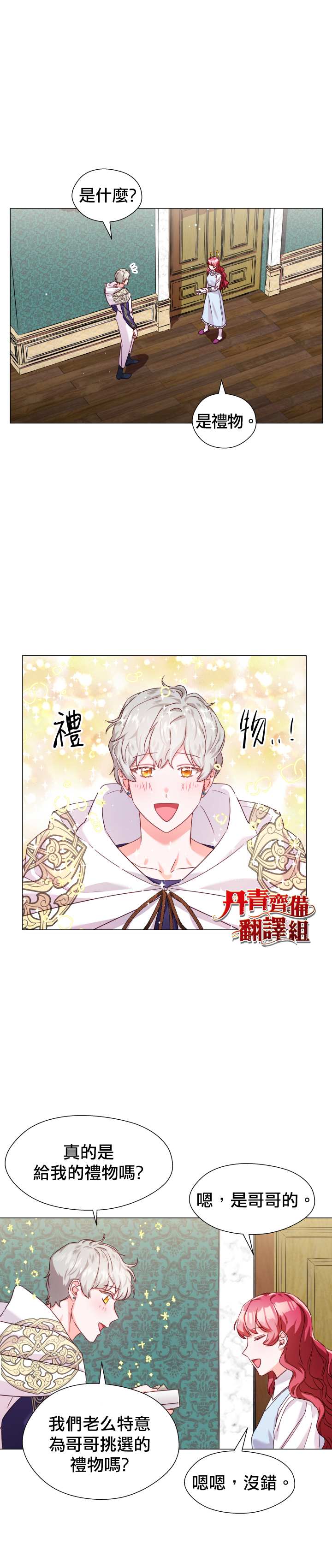 《龙套配角谢绝过度关爱》第13话 第3页