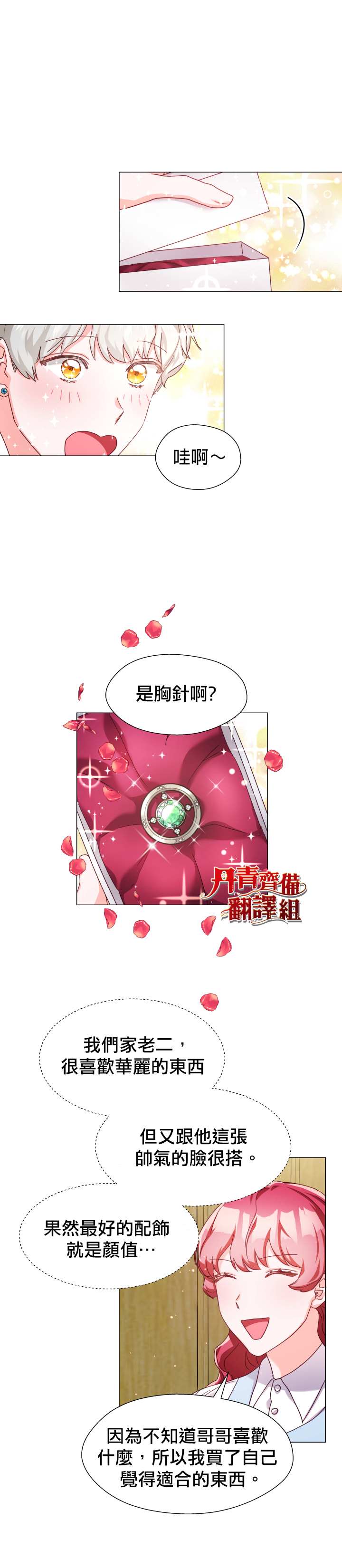 《龙套配角谢绝过度关爱》第13话 第4页