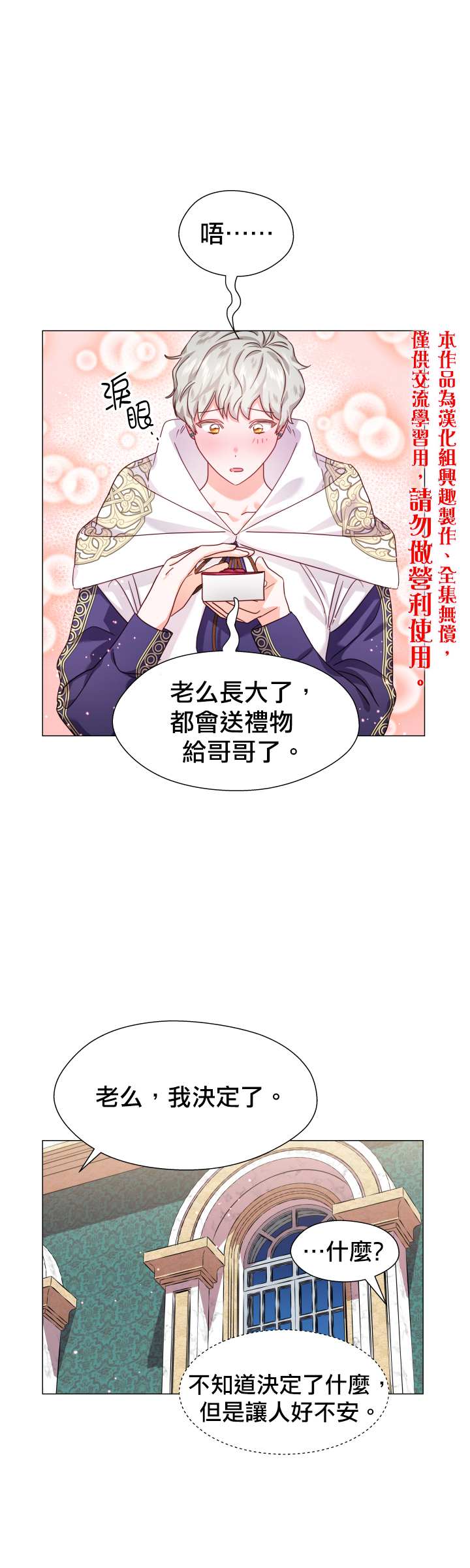 《龙套配角谢绝过度关爱》第13话 第5页
