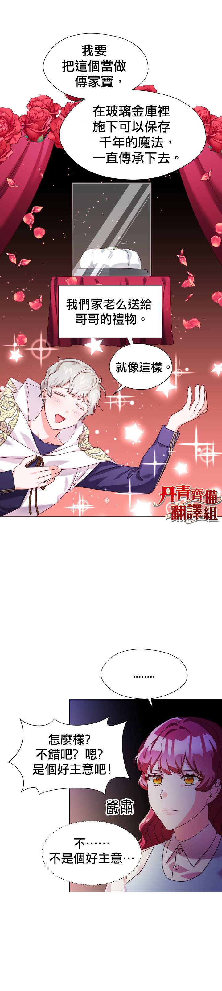 《龙套配角谢绝过度关爱》第13话 第6页