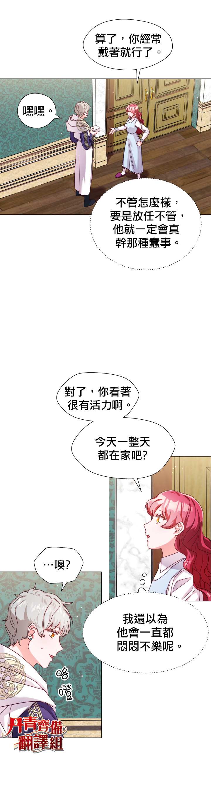 《龙套配角谢绝过度关爱》第13话 第7页