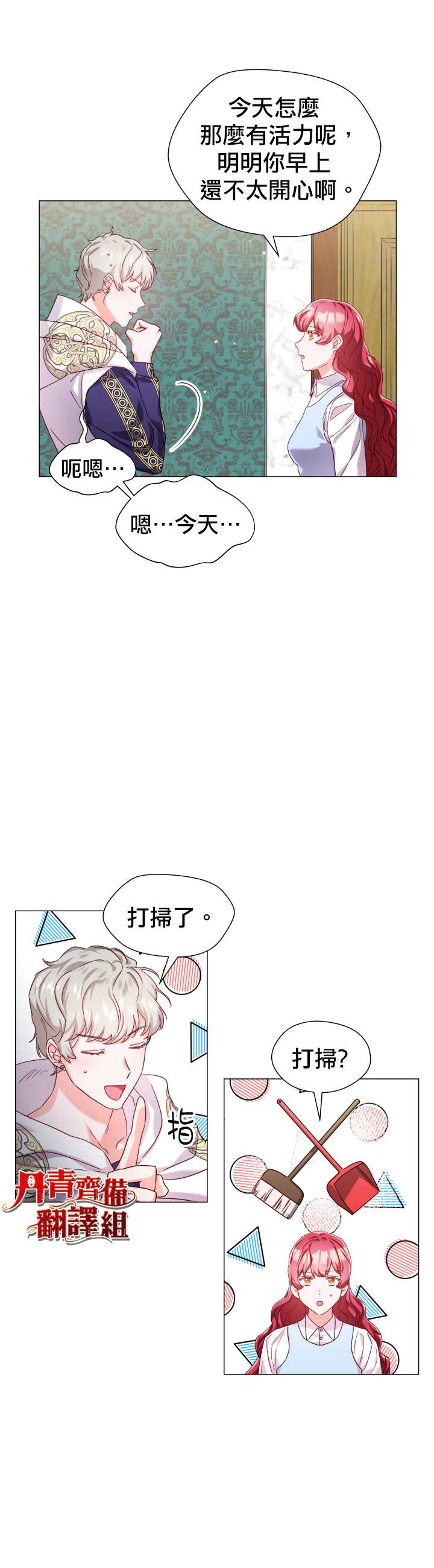 《龙套配角谢绝过度关爱》第13话 第8页