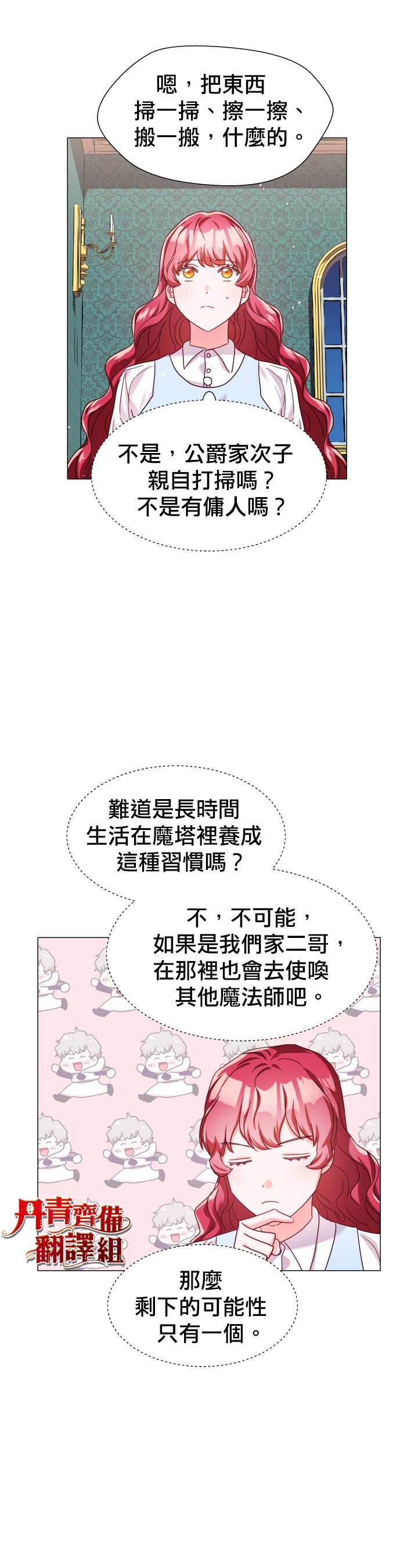 《龙套配角谢绝过度关爱》第13话 第9页