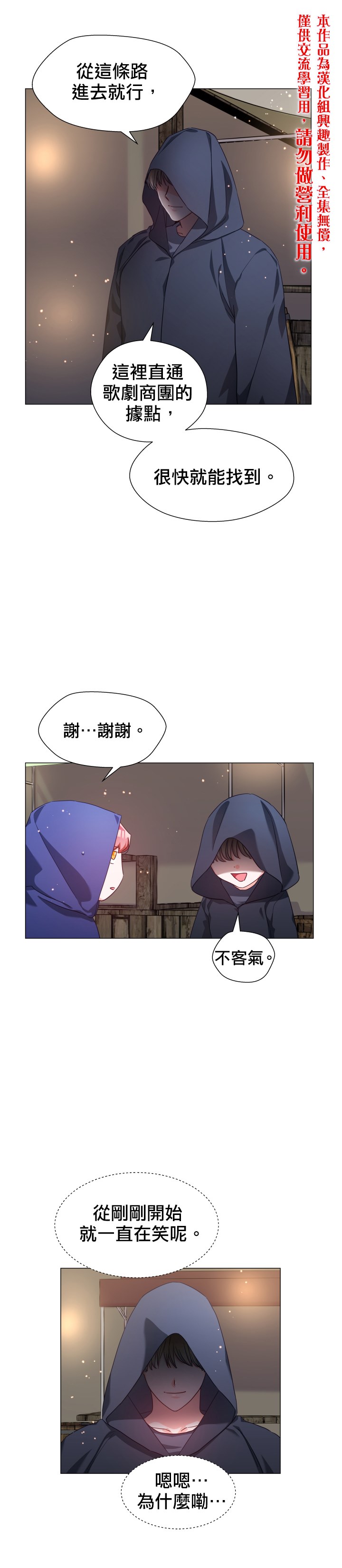 《龙套配角谢绝过度关爱》第10话 第10页