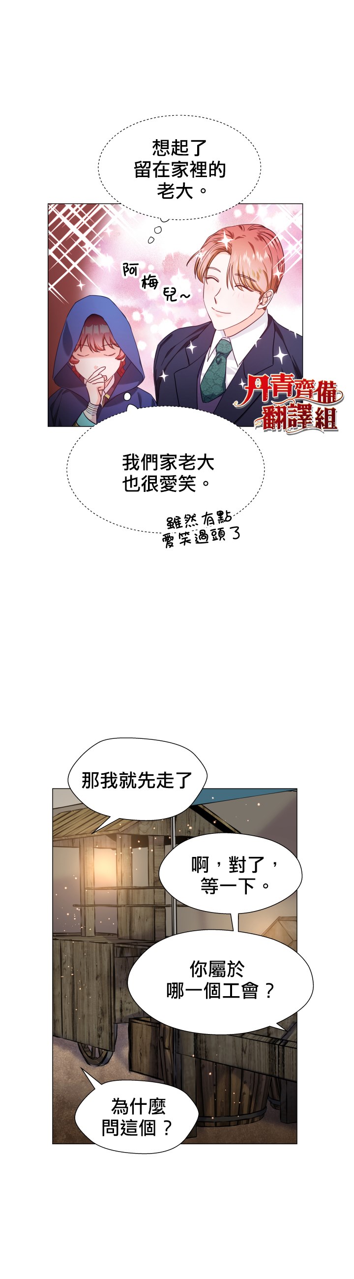 《龙套配角谢绝过度关爱》第10话 第11页