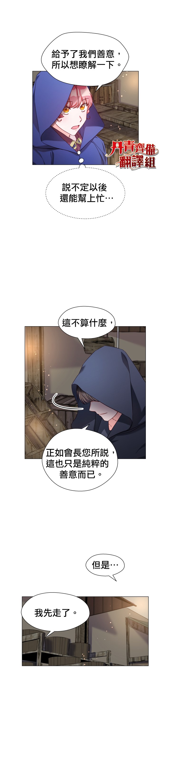 《龙套配角谢绝过度关爱》第10话 第12页