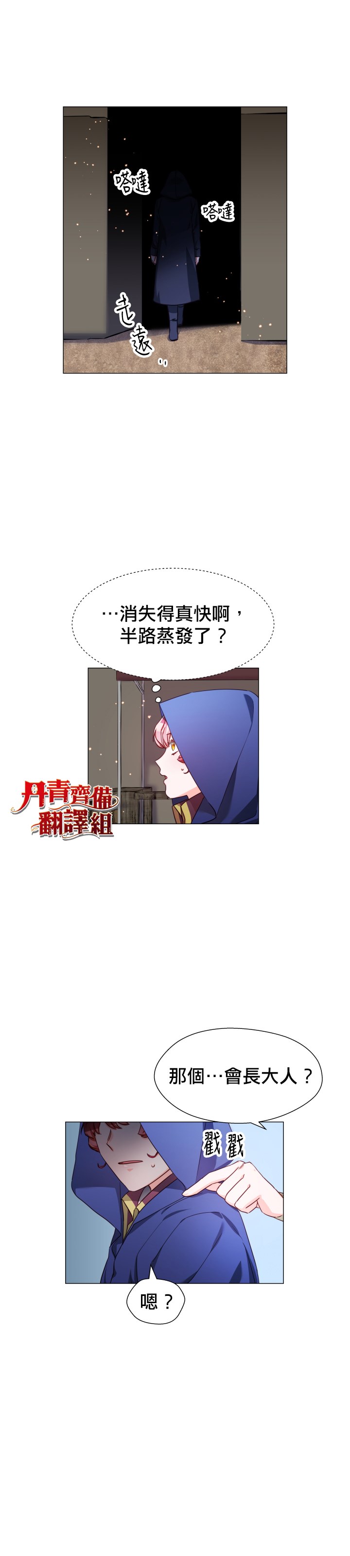 《龙套配角谢绝过度关爱》第10话 第13页