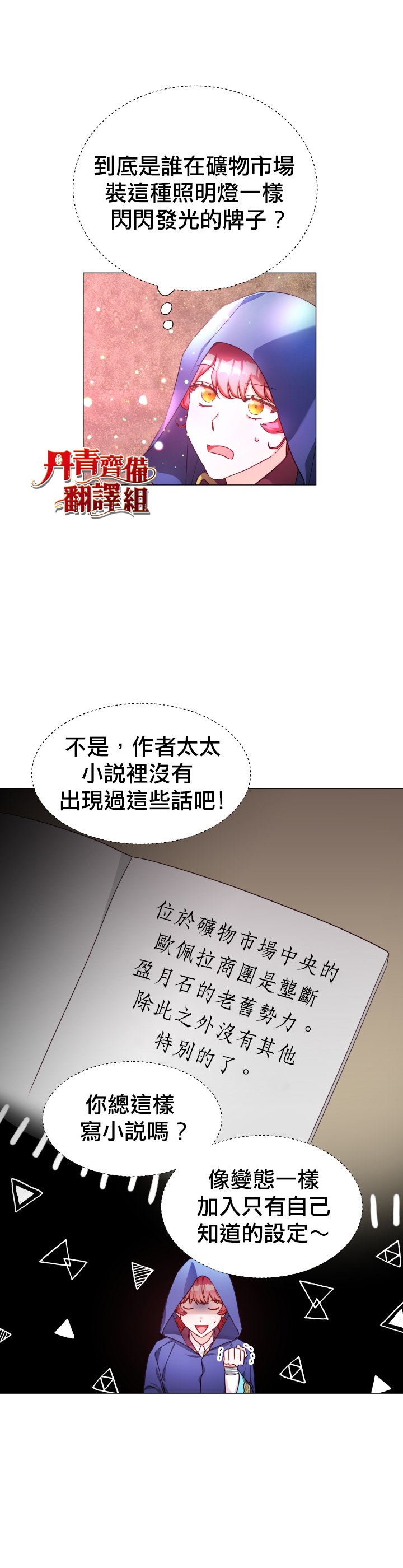 《龙套配角谢绝过度关爱》第10话 第16页