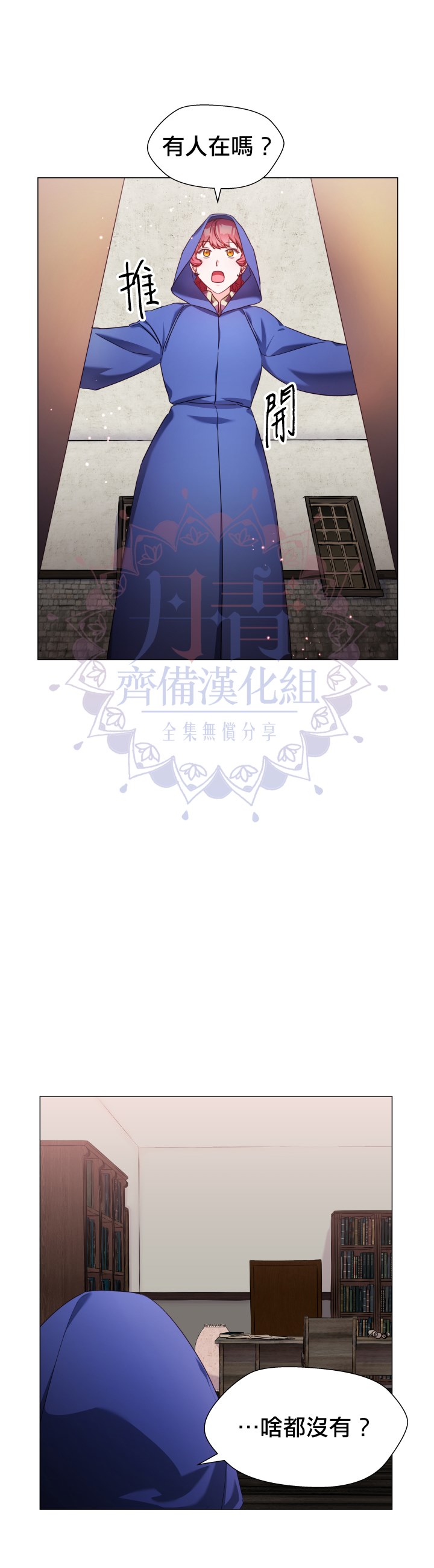 《龙套配角谢绝过度关爱》第10话 第18页