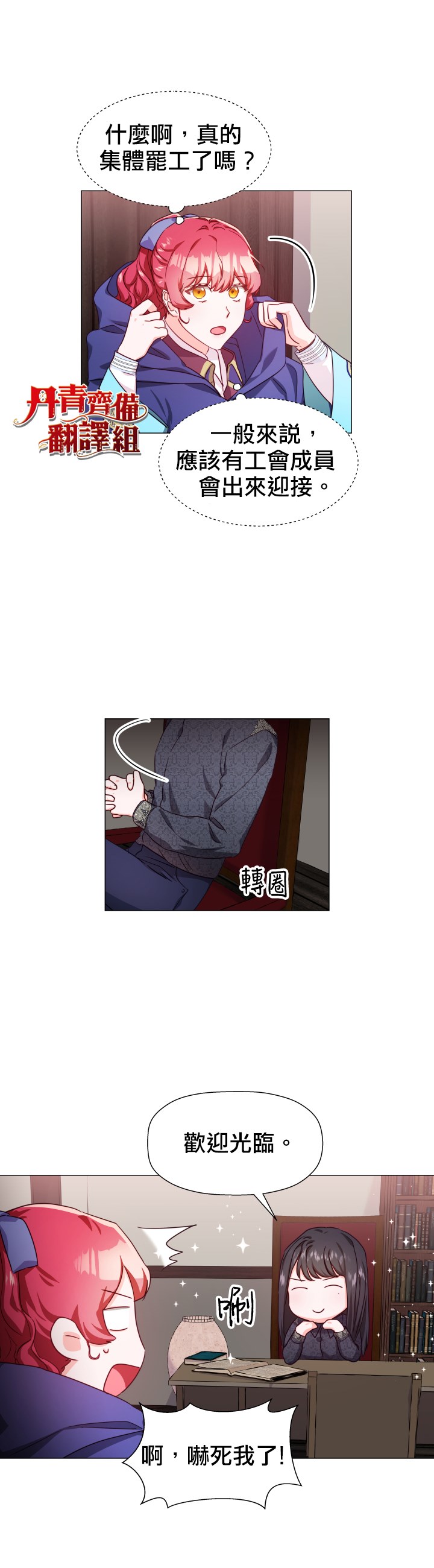 《龙套配角谢绝过度关爱》第10话 第19页