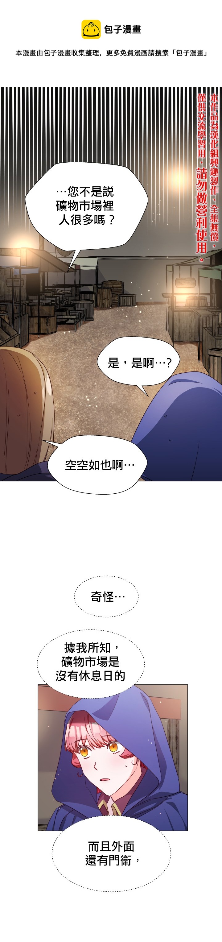 《龙套配角谢绝过度关爱》第10话 第1页