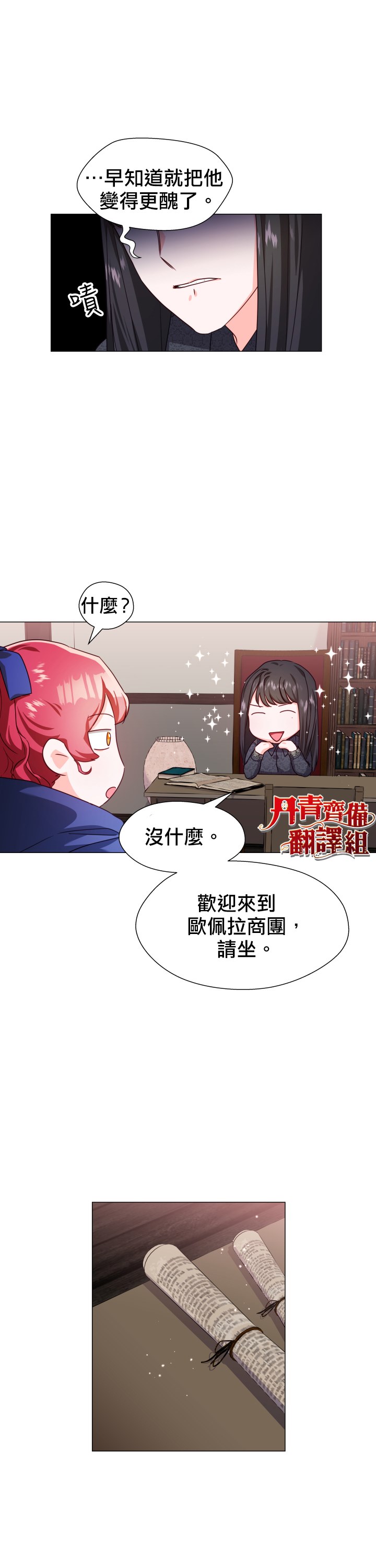 《龙套配角谢绝过度关爱》第10话 第21页