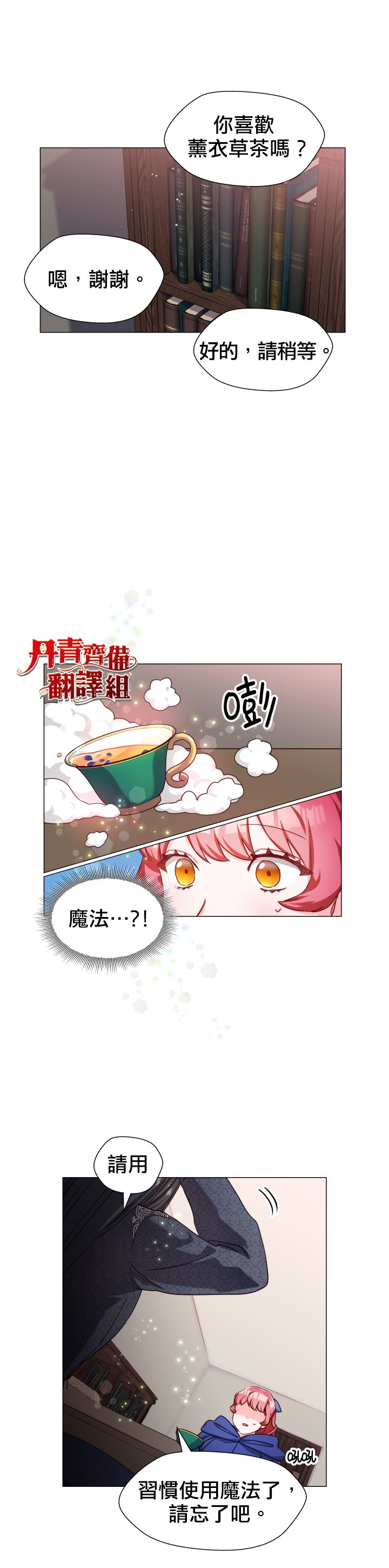 《龙套配角谢绝过度关爱》第10话 第22页