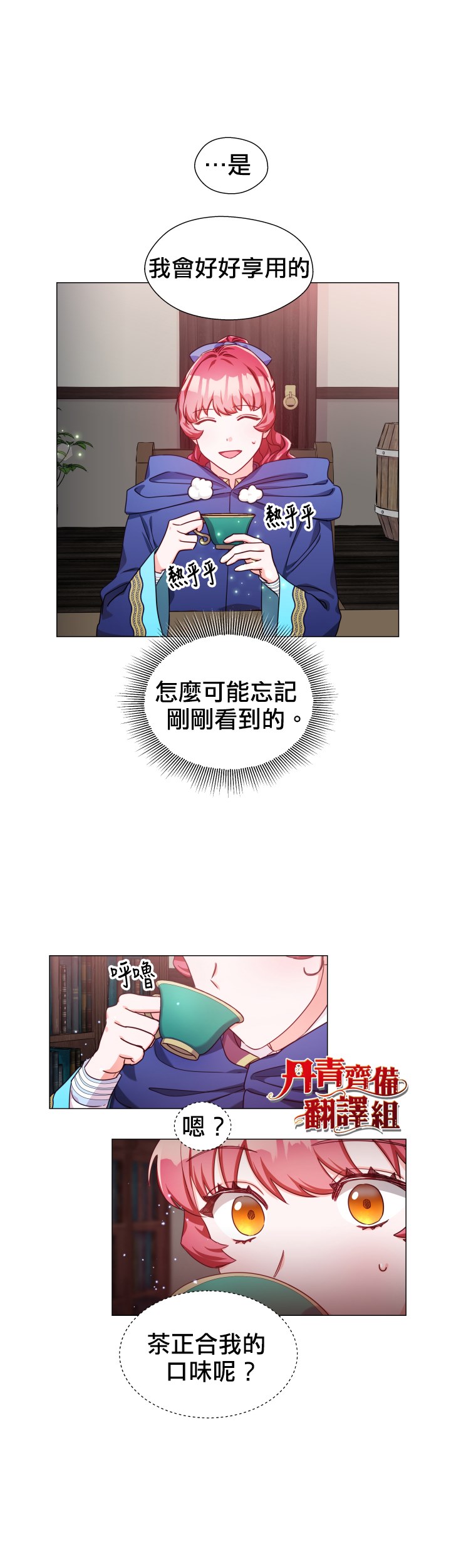 《龙套配角谢绝过度关爱》第10话 第23页