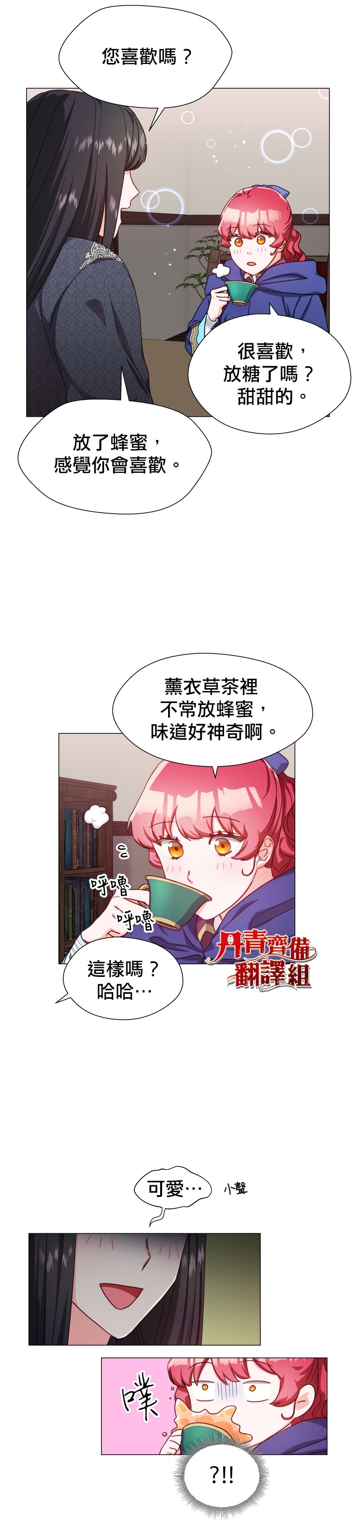 《龙套配角谢绝过度关爱》第10话 第24页