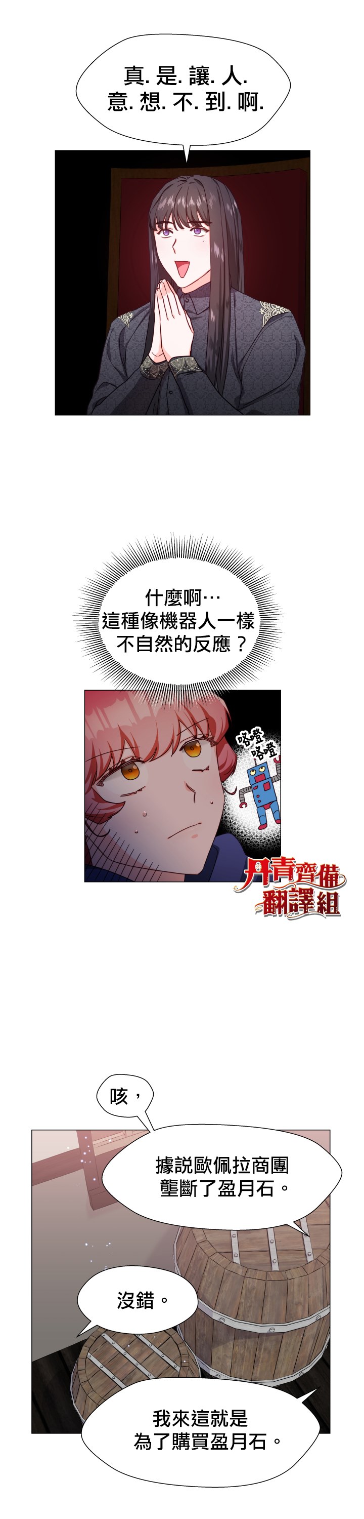 《龙套配角谢绝过度关爱》第10话 第27页