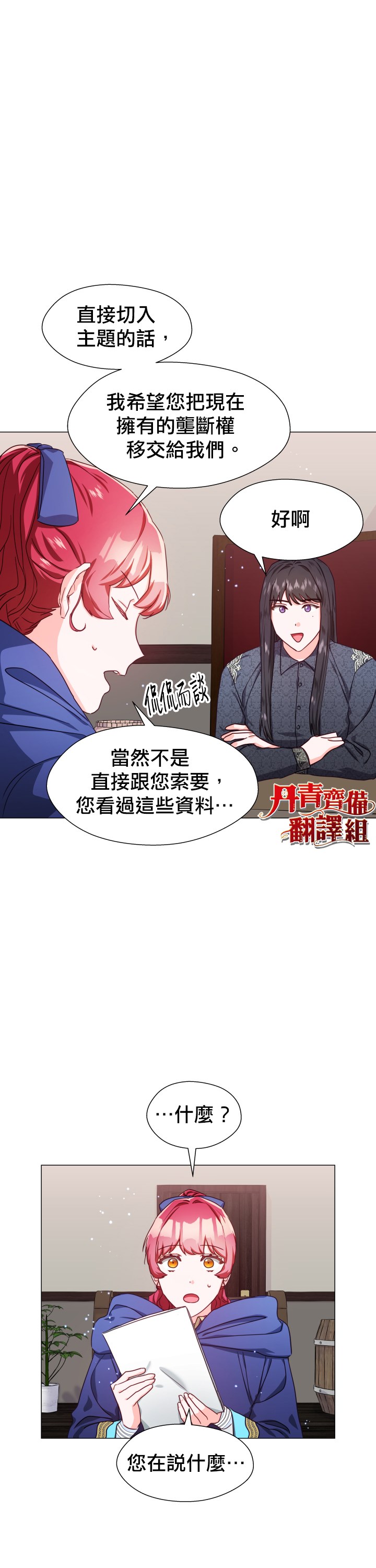 《龙套配角谢绝过度关爱》第10话 第28页