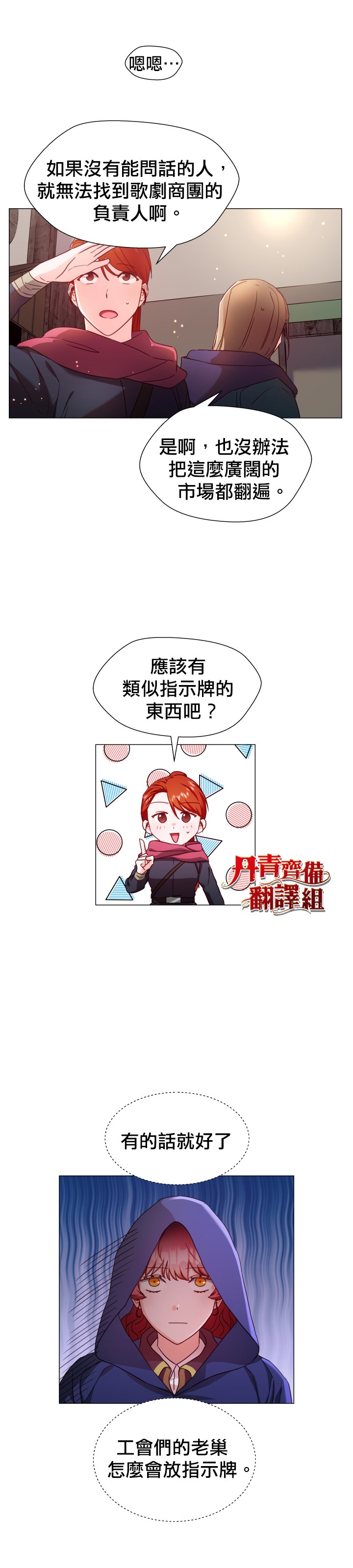 《龙套配角谢绝过度关爱》第10话 第2页