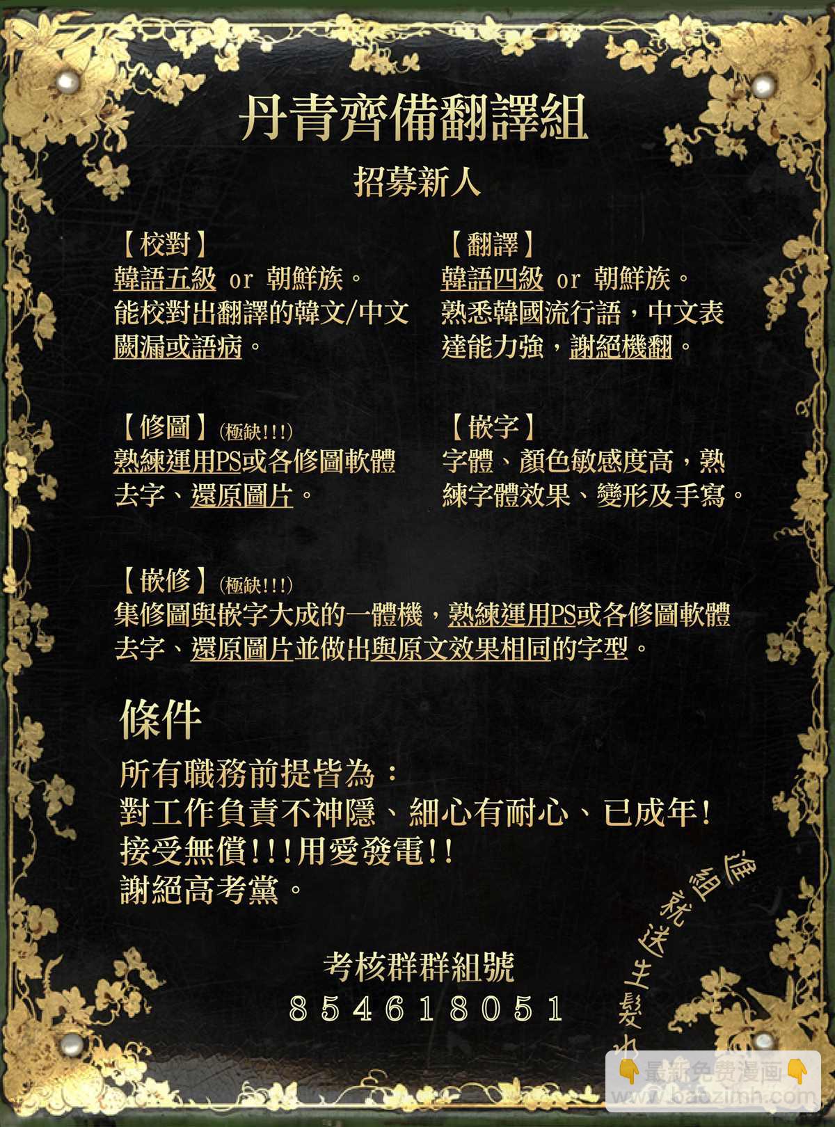 《龙套配角谢绝过度关爱》第10话 第33页